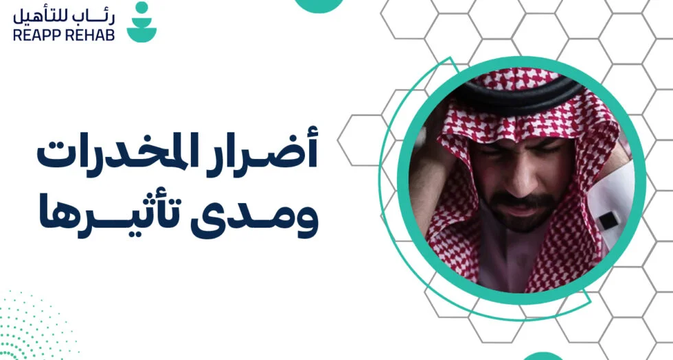 أضرار المخدرات ومدى تأثيرها على الجسم