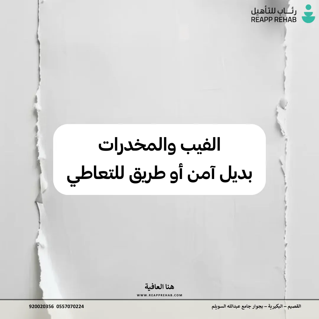 الفيب والمخدرات